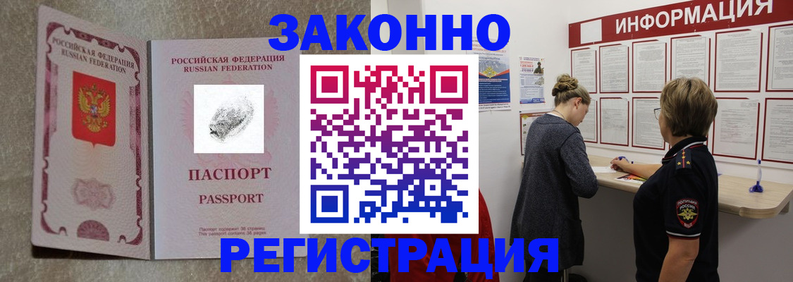 купить прописку в Адыгее