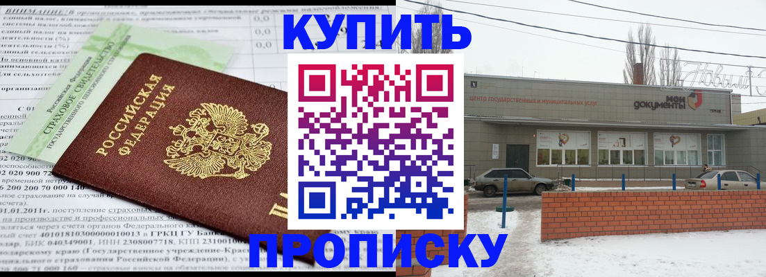 прописка для работы в Адыгее